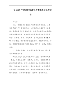 在2025年XX队伍建设工作推进会上的讲话