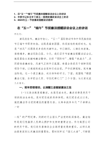 在2025年“五一”“端午”节前廉洁廉政提醒谈话会议上的讲话提纲