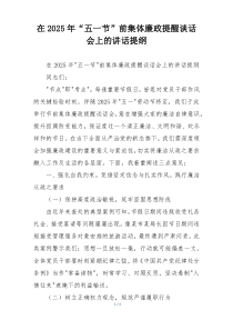 在2025年“五一节”前集体廉政提醒谈话会上的讲话提纲