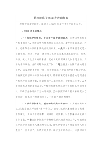 县法院院长20XX年述职报告