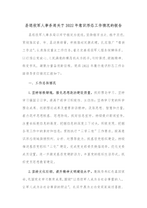 县退役军人事务局关于20XX年意识形态工作情况的报告