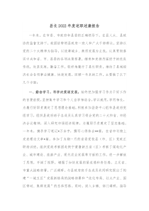 县长20XX年度述职述廉报告