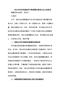 在2025年作风建设学习教育警示教育大会上的讲话5篇（最新版）