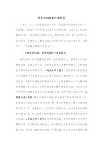 县长述职述廉述德报告