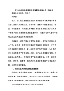 在2025年作风建设学习教育警示教育大会上的讲话精选（3篇）