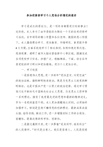参加进修班学习个人党性分析情况的报告