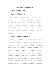 发展石灰石产业的调查报告