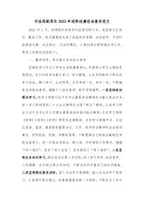 司法局副局长20XX年述职述廉述法报告范文