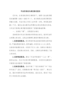 司法所规范化建设情况报告