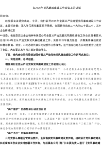 在2025年党风廉政建设工作会议上的讲话新编