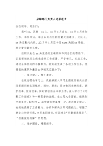 后勤部门负责人述职报告