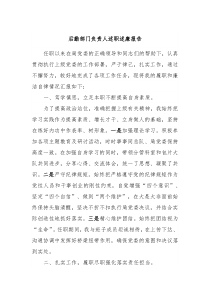 后勤部门负责人述职述廉报告