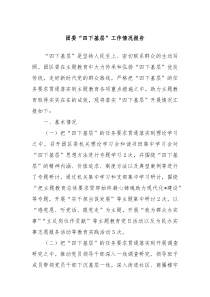 团委四下基层工作情况报告