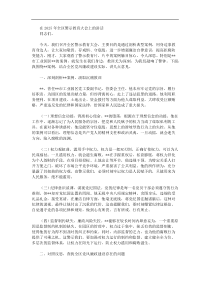 在2025年全区警示教育大会上的讲话