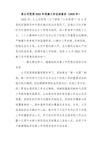 国企党委20XX年巡察工作总结报告