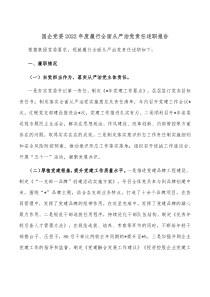 国企党委20XX年度履行全面从严治党责任述职报告