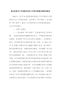 国企党委关于年度意识形态工作责任制落实情况的报告