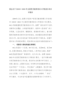 国企关于201920XX年全国党员教育培训工作规划的自评报告