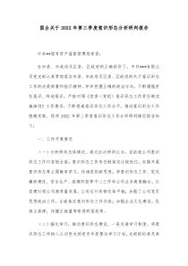 国企关于20XX年第三季度意识形态分析研判报告
