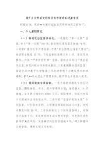 国有企业党总支纪检委员年度述职述廉报告