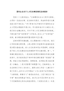 国有企业关于人才队伍建设情况总结报告