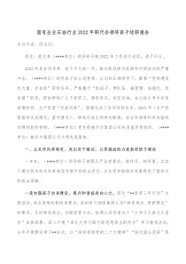 国有企业石油行业20XX年职代会领导班子述职报告