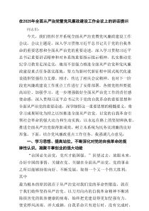 在2025年全面从严治党暨党风廉政建设工作会议上的讲话提纲（共四篇）