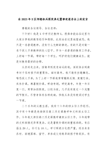 在20XX年X区师德标兵颁奖典礼暨事迹报告会上的发言