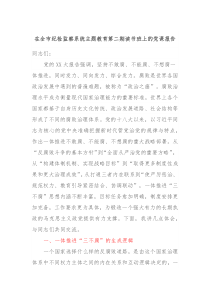 在全市纪检监察系统主题教育第二期读书班上的党课报告