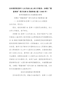 在共青团某县第十七次代表大会上的工作报告