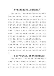 在市委主题教育读书班上的辅导报告提纲
