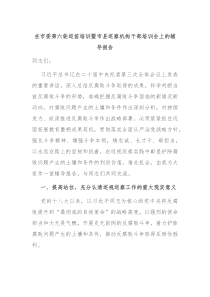在市委第六轮巡前培训暨市县巡察机构干部培训会上的辅导报告