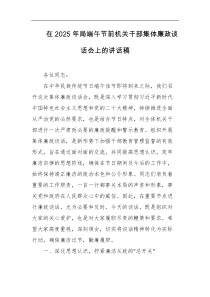 在2025年局端午节前机关干部集体廉政谈话会上的讲话稿