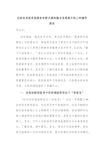 在政协系统传统媒体和新兴媒体融合发展提升班上的辅导报告