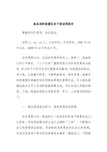 基层消防救援队伍干部述职报告