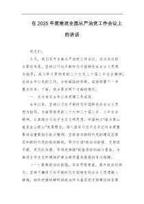 在2025年度推进全面从严治党工作会议上的讲话