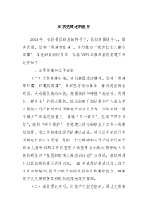 妇联党建述职报告