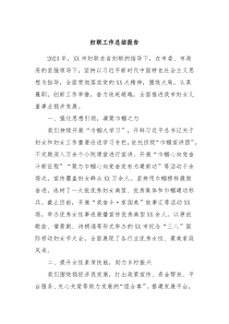 妇联工作总结报告