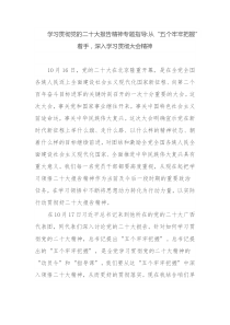 学习贯彻党的二十大报告精神专题指导从五个牢牢把握着手深入学习贯彻大会精神