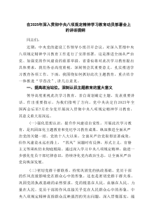 在2025年深入贯彻中央八项规定精神学习教育动员部署会上的讲话提纲(三篇参考范文)
