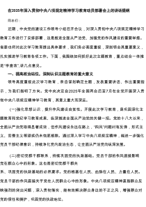 在2025年深入贯彻中央八项规定精神学习教育动员部署会上的讲话提纲7篇供参考