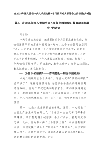在2025年深入贯彻中央八项规定精神学习教育动员部署会上的讲话精选（共九篇）