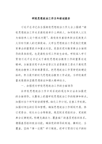 学院思想政治工作五年综述报告