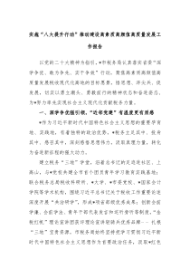实施八大提升行动推动建设高素质高颜值高质量发展工作报告