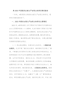 局20XX年度落实全面从严治党主体责任情况报告