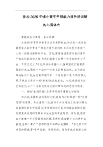 参加2025年镇中青年干部能力提升培训班的心得体会