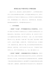局党组20XX年意识形态工作情况报告