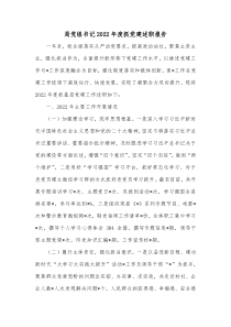 局党组书记20XX年度抓党建述职报告