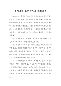 局党组落实全面从严治党主体责任情况报告