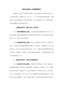 局机关普法工作履职报告